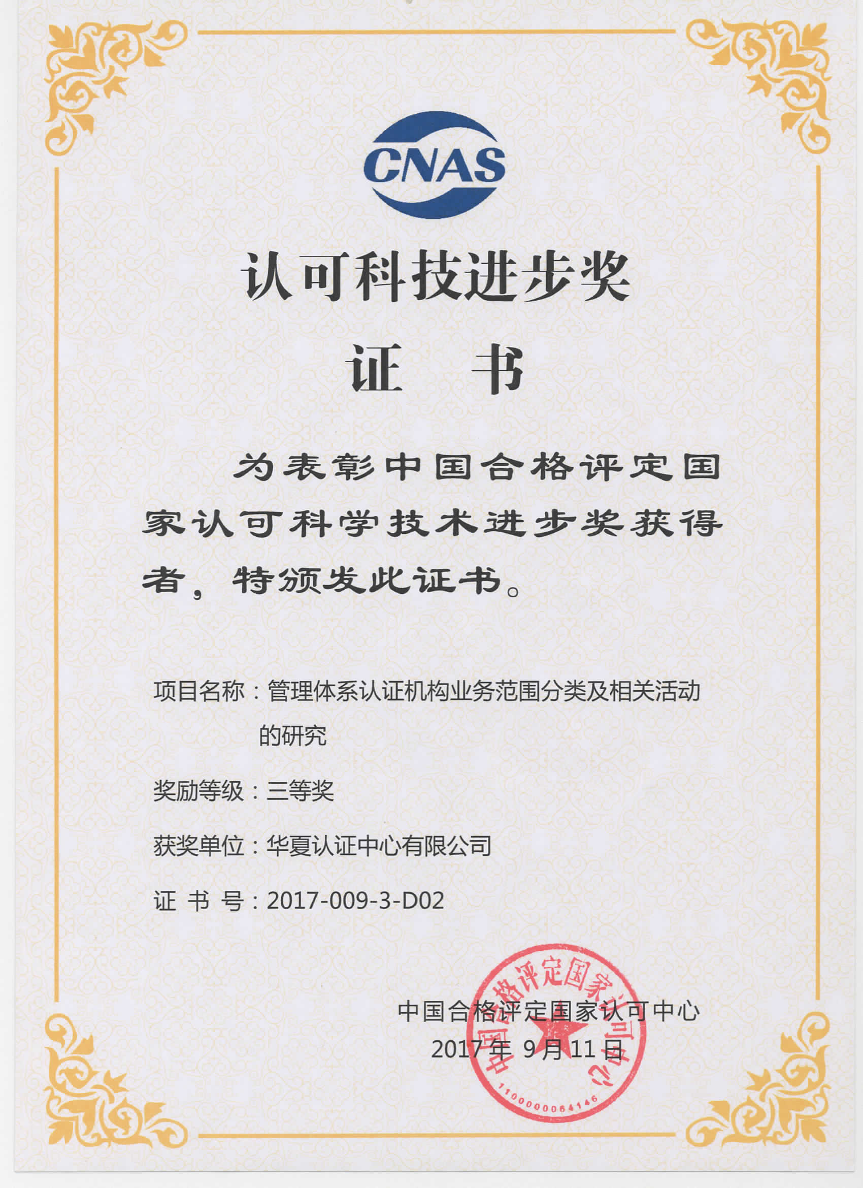 7认可科技三等奖（2017）.jpg
