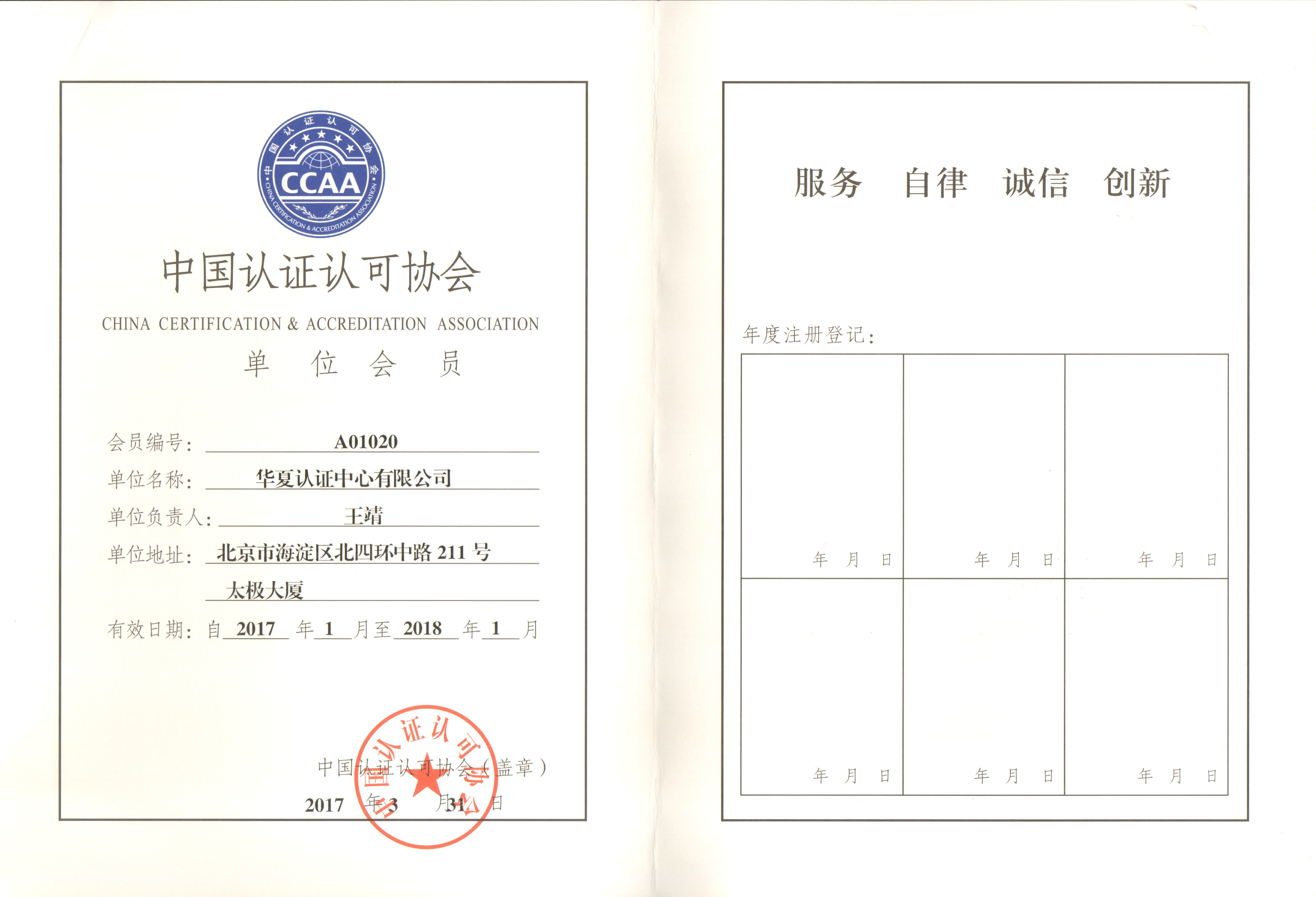 2中国认证认可协会会员单位.jpg