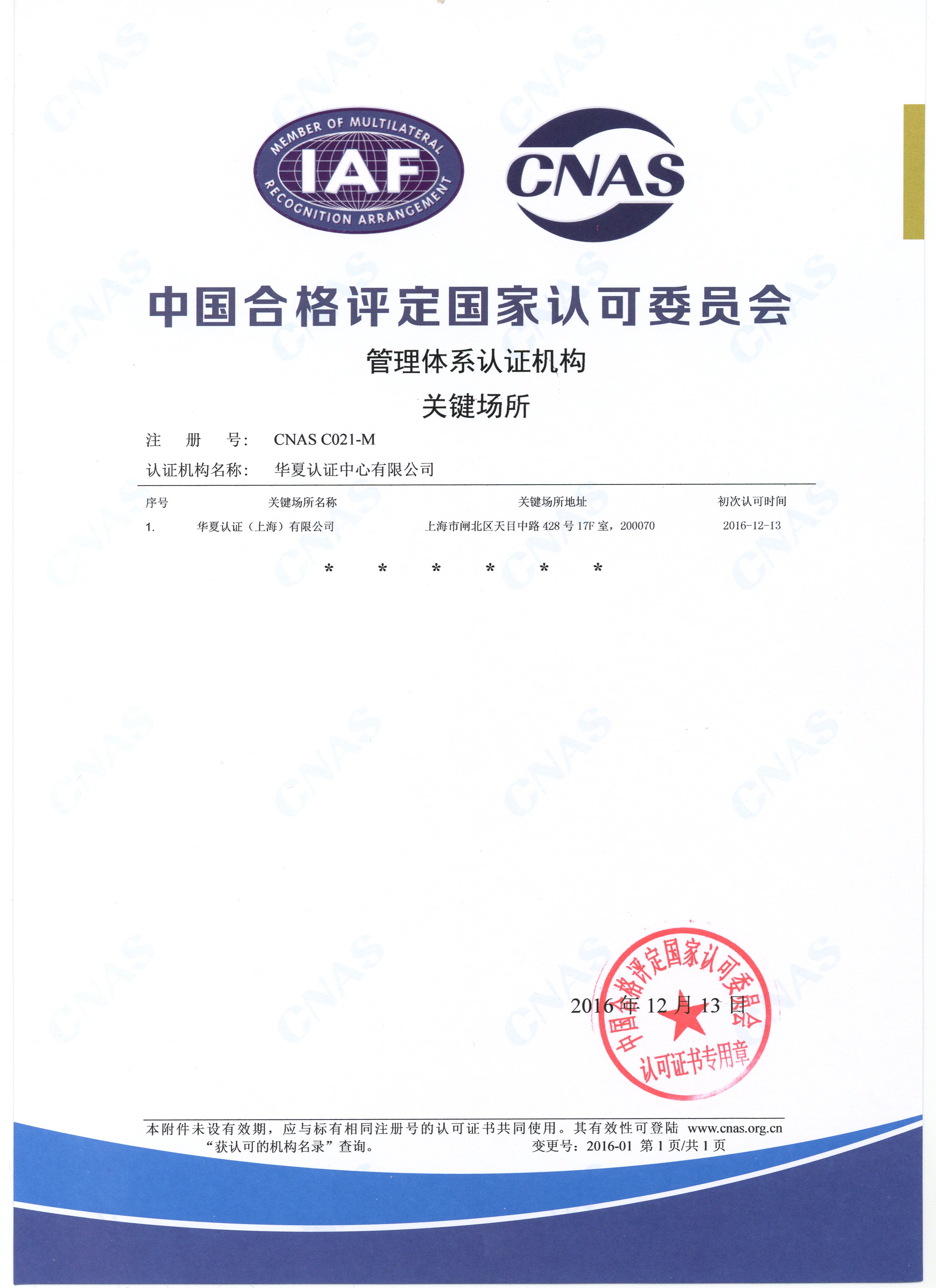 2管理体系认证机构关键场所.jpg
